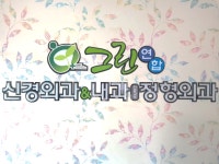 그린연합신경외과내과의원
