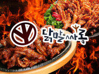 닭발싸롱 거제고현점