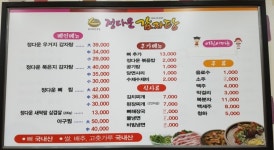 정다운감자탕
