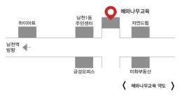 해와나무교육