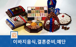 한상폐백