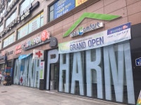 코끼리901약국