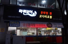 마린보이