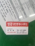 성공공인중개사사무소