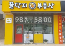 꿀단지공인중개사사무소