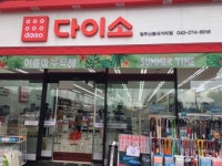다이소 청주신봉네거리점
