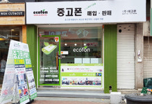 중고폰에코폰 건대점