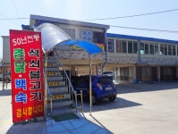 경산식당