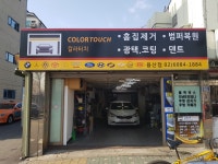 칼라터치 용산점