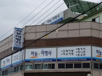 하늘여행사
