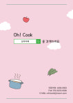 오아이쿡