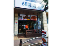 60계 치킨 용인보정점