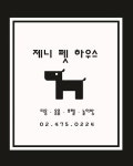 제니펫하우스