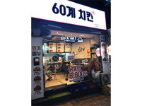 60계치킨 범물지산점