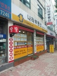 나라공인중개사사무소