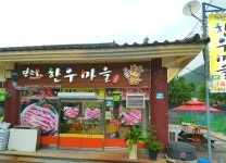 단고을 한우마을