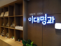 이대명과 남천점