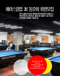 에이스당구클럽