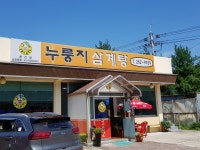 누룽지삼계탕춘천점