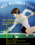에이스당구클럽