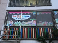 해랑숲어린이집