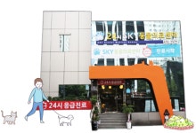 강동24시SKY동물의료센터