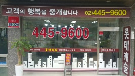 롯데캐슬공인중개사사무소