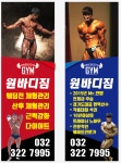 원바디짐