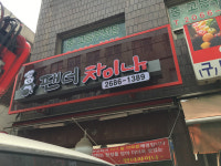 팬더차이나