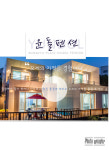 윤돌펜션