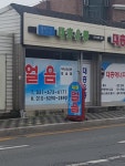 대흥얼음