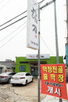 함지 삼겹살