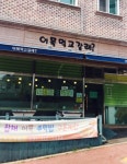 어묵먹고갈래