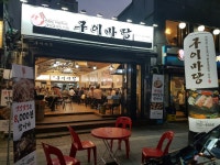 마포구이마당 용강직영점