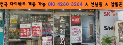 선불폰 온세계통신
