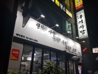 마포구이마당 북가좌직영점