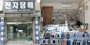 부산사상전자담배