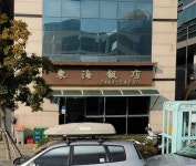 동해반점