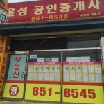 윤성공인중개사사무소