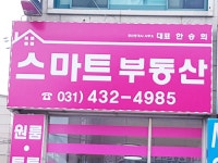 스마트공인중개사사무소