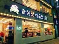 솔샘펫
