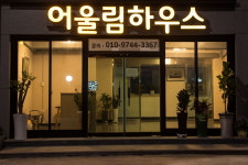 어울림하우스