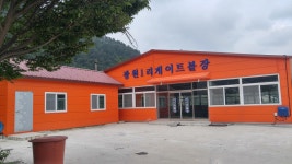광원1리게이트볼장