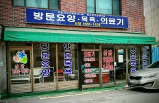 방문요양목욕의료기