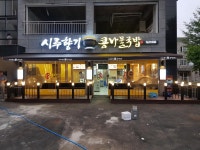 시루향기 칠곡점