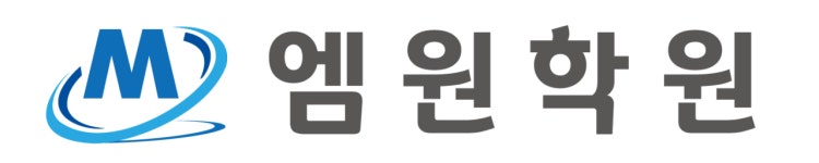 엠원학원