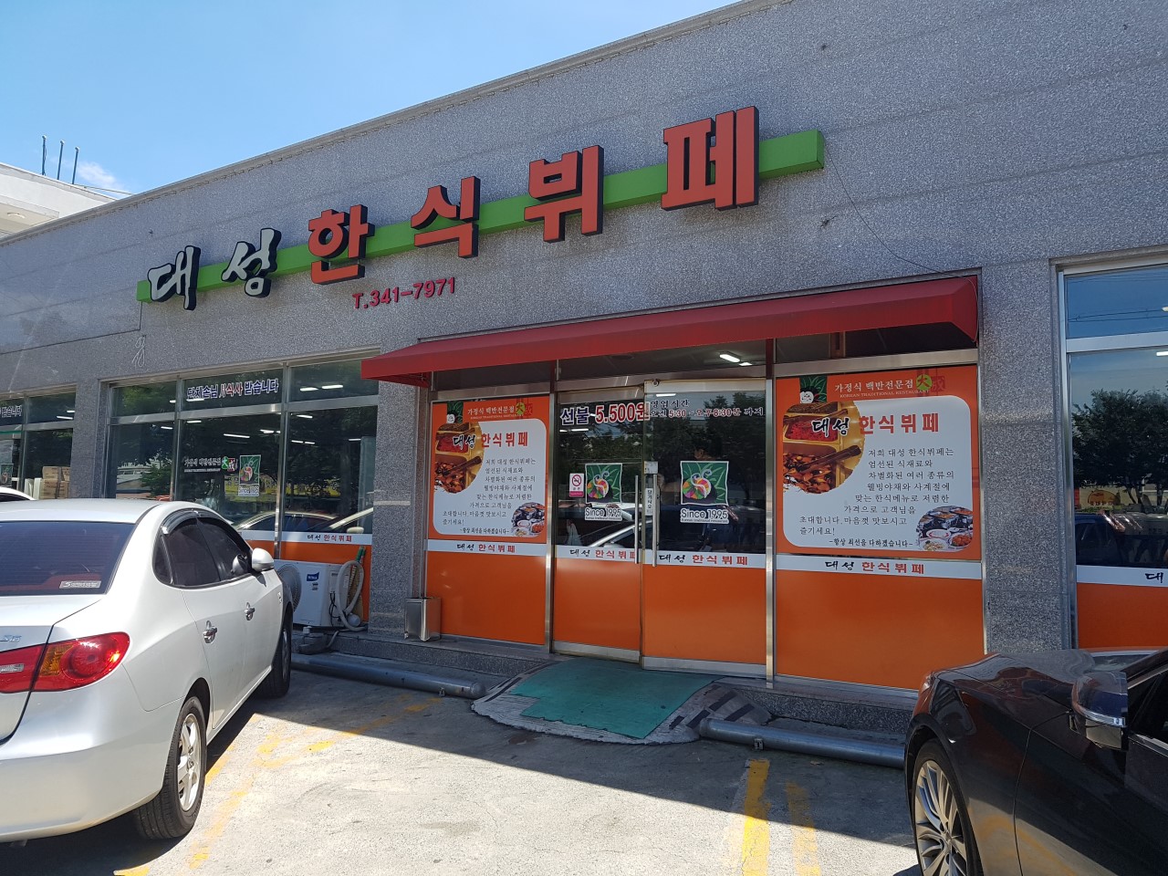 대성한식뷔페 이미지