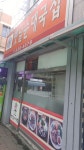 옛날순대국집