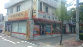 대전삼익피아노 서부총판