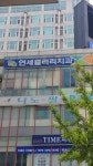연세갤러리치과의원